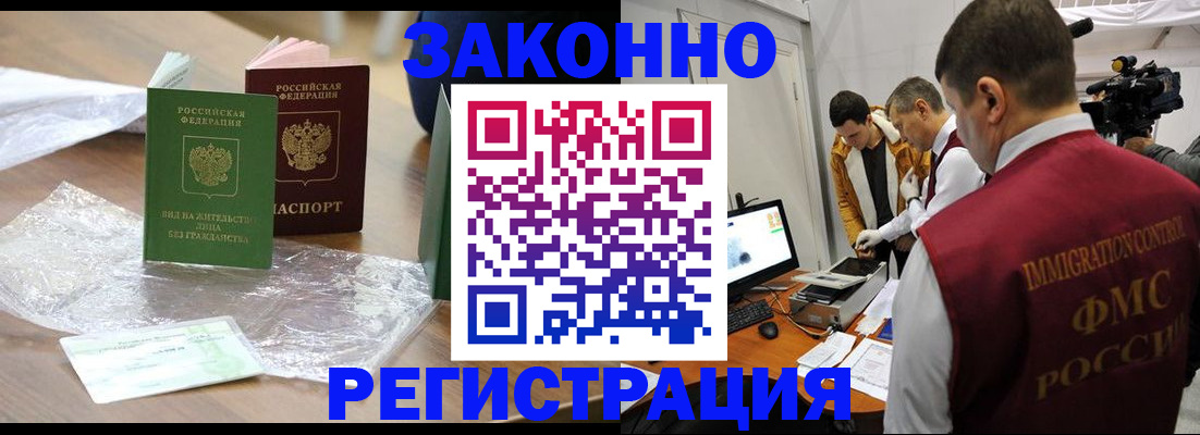 временная регистрация в квартире в Черноголовке