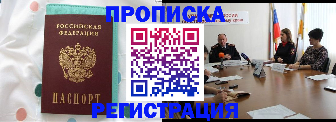 прописка в квартире в Черноголовке