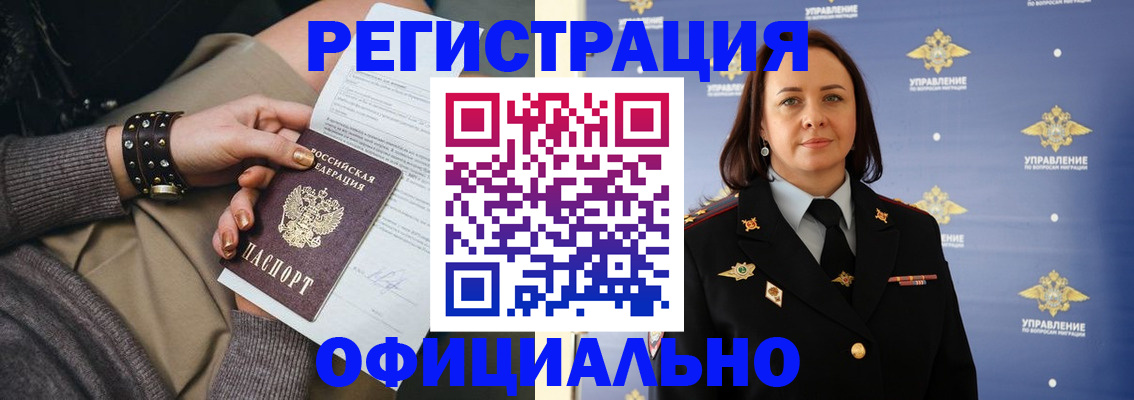 прописка ребенка в Черноголовке