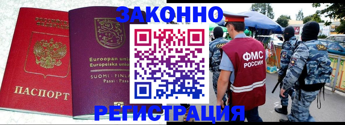 прописка иностранных граждан в Черноголовке
