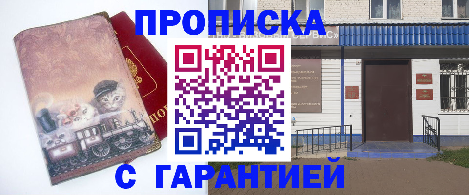 временная регистрация для школы в Черноголовке