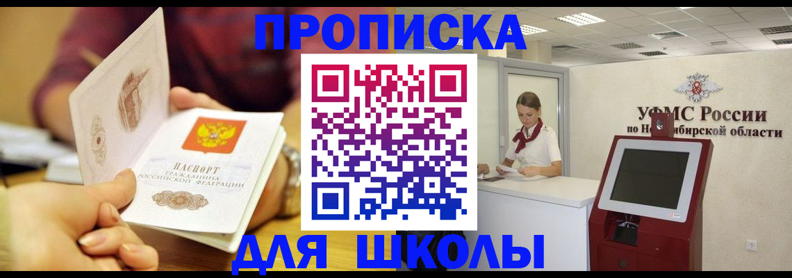 прописка законно в Черноголовке