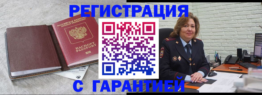 временная регистрация купить в Черноголовке