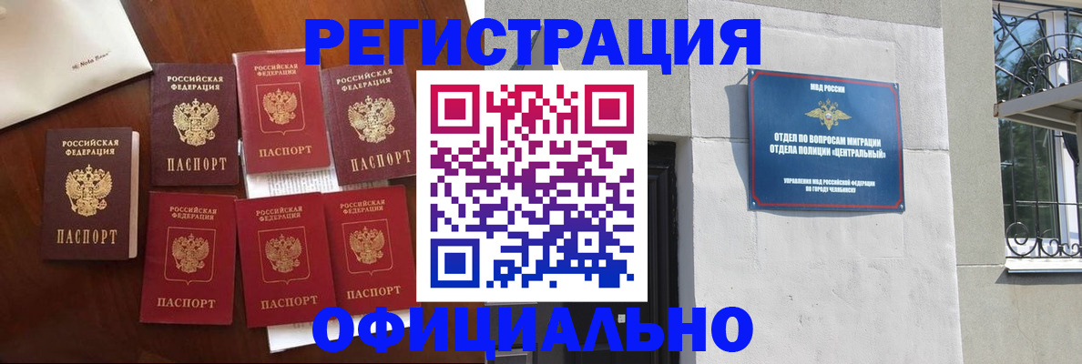 временная регистрация купить в Черноголовке