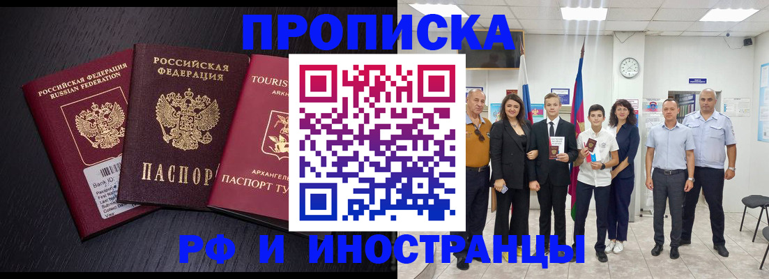 временная регистрация недорого в Черноголовке