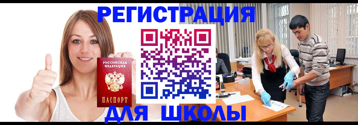 временная регистрация для всех в Черноголовке