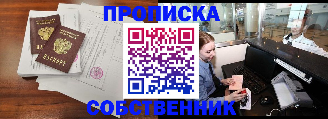 прописка законно в Черноголовке